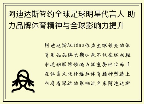 阿迪达斯签约全球足球明星代言人 助力品牌体育精神与全球影响力提升