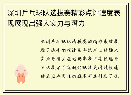 深圳乒乓球队选拔赛精彩点评速度表现展现出强大实力与潜力